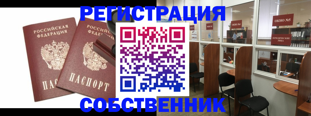 где прописаться в Череповце