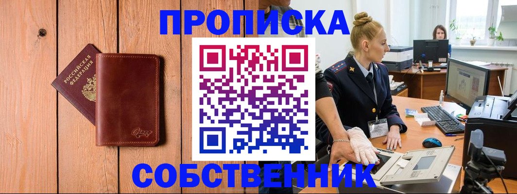 временная прописка в Череповце