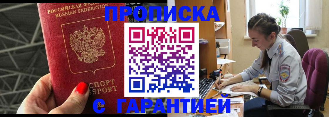 временная регистрация купить в Череповце